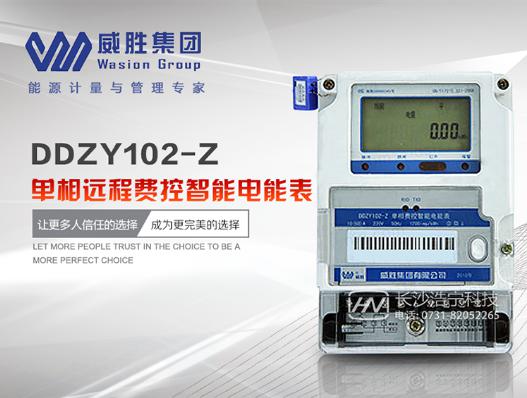 威勝電表DDZY102-Z單相遠(yuǎn)程費控智能電能表怎樣實現(xiàn)遠(yuǎn)程控制？