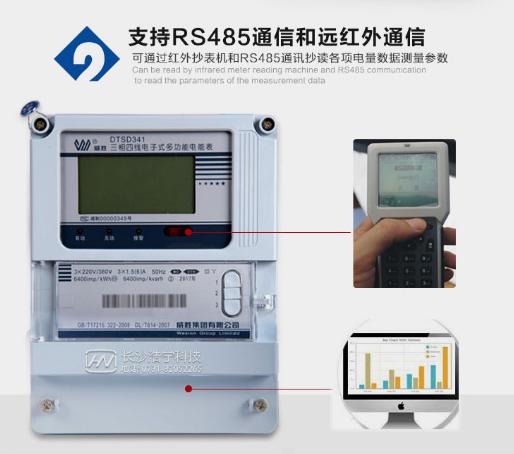 如何理解電表上RS485通信功能？以長(zhǎng)沙威勝DTSD341-MB3為例