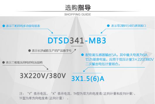 如何理解電表上RS485通信功能？以長(zhǎng)沙威勝DTSD341-MB3為例