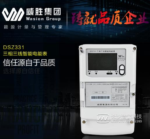 威勝智能電表DSZ331有些什么功能？又是怎么接線？