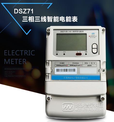 江蘇林洋DSZ71三相三線智能電能表RS485通信功能介紹