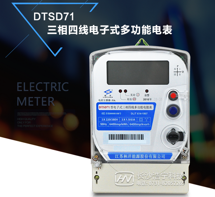 江蘇林洋DTSD71三相四線電子式多功能電能表如何理解尖、峰、平、谷？