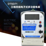 江蘇林洋DTSD71三相四線電子式多功能電能表如何理解尖、峰、平、谷？