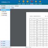 浩寧遠(yuǎn)程預(yù)付費(fèi)抄表系統(tǒng)后臺(tái)展示：綜合報(bào)表篇