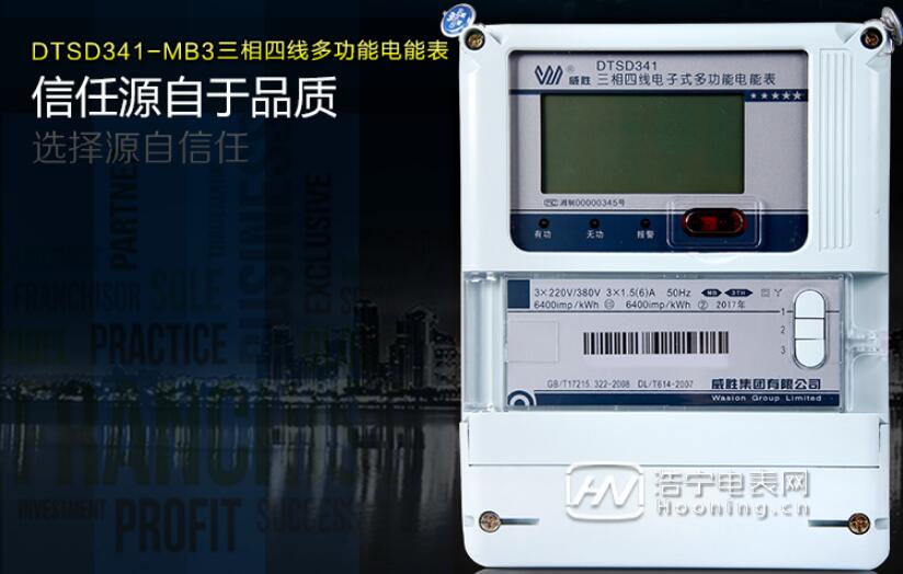 長(zhǎng)沙威勝DTSD341-MB3電能表其他記錄功能