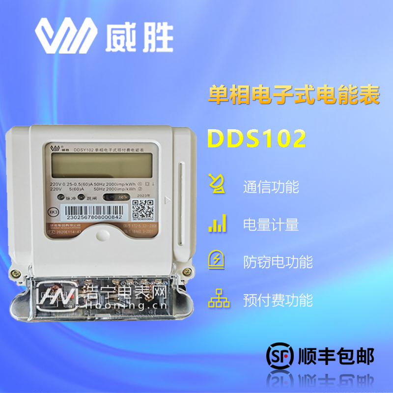 探索威勝電表的DDSY102-K3